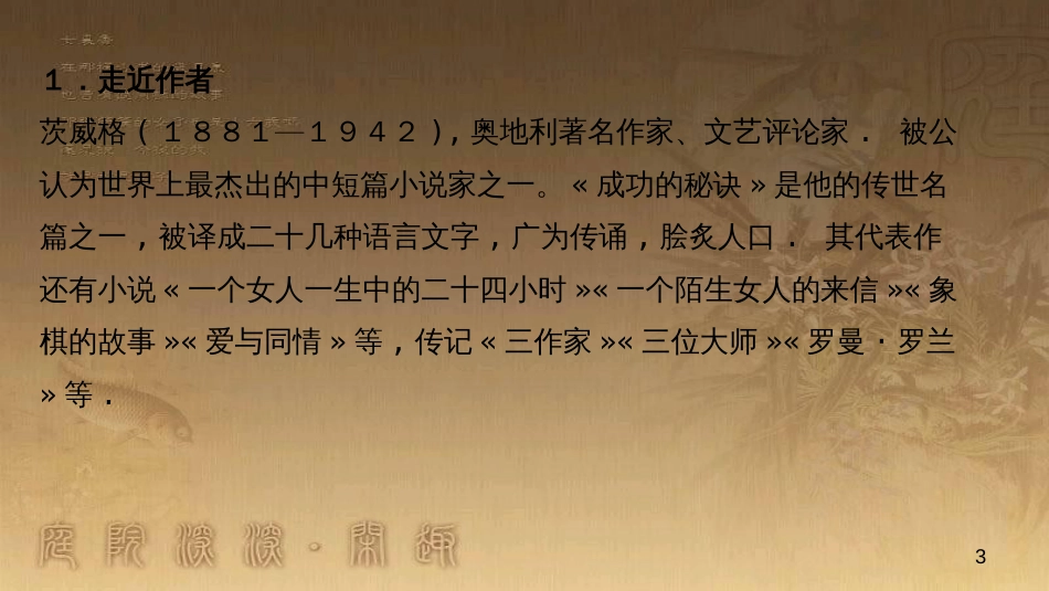 八年级语文上册 第二单元 7 列夫 托尔斯泰作业优质课件 新人教版_第3页