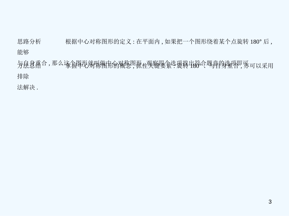（广西专用）2019年中考数学复习 第六章 空间与图形 6.1 图形的轴对称、平移与旋转（试卷部分）优质课件_第3页