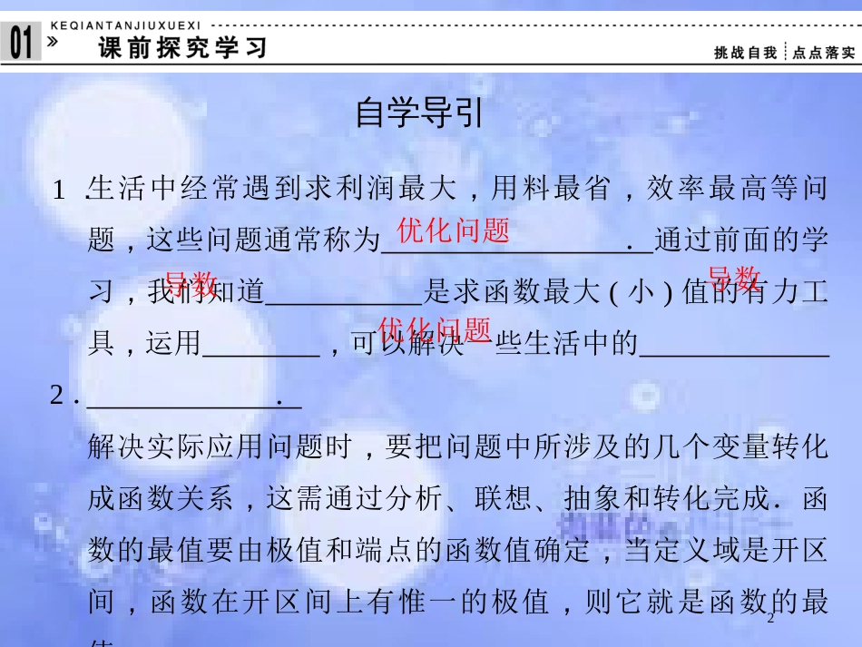 高中数学 第四章 导数及其应用 4.4 生活中的优化问题举例课件 湘教版选修2-2_第2页