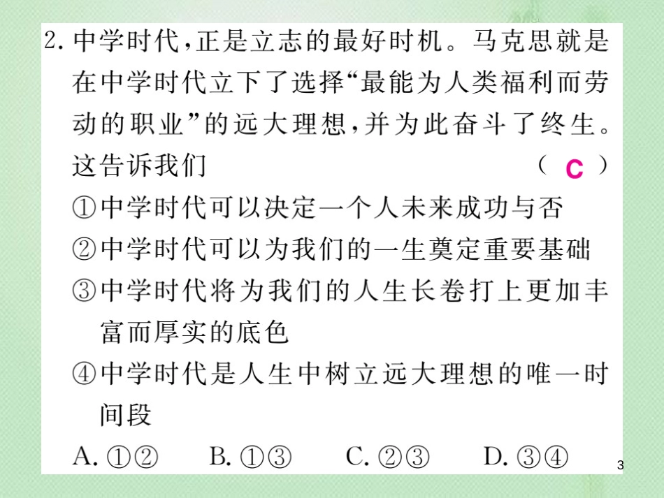 七年级道德与法治上册 第一单元 成长的节拍检测题习题优质课件 新人教版_第3页