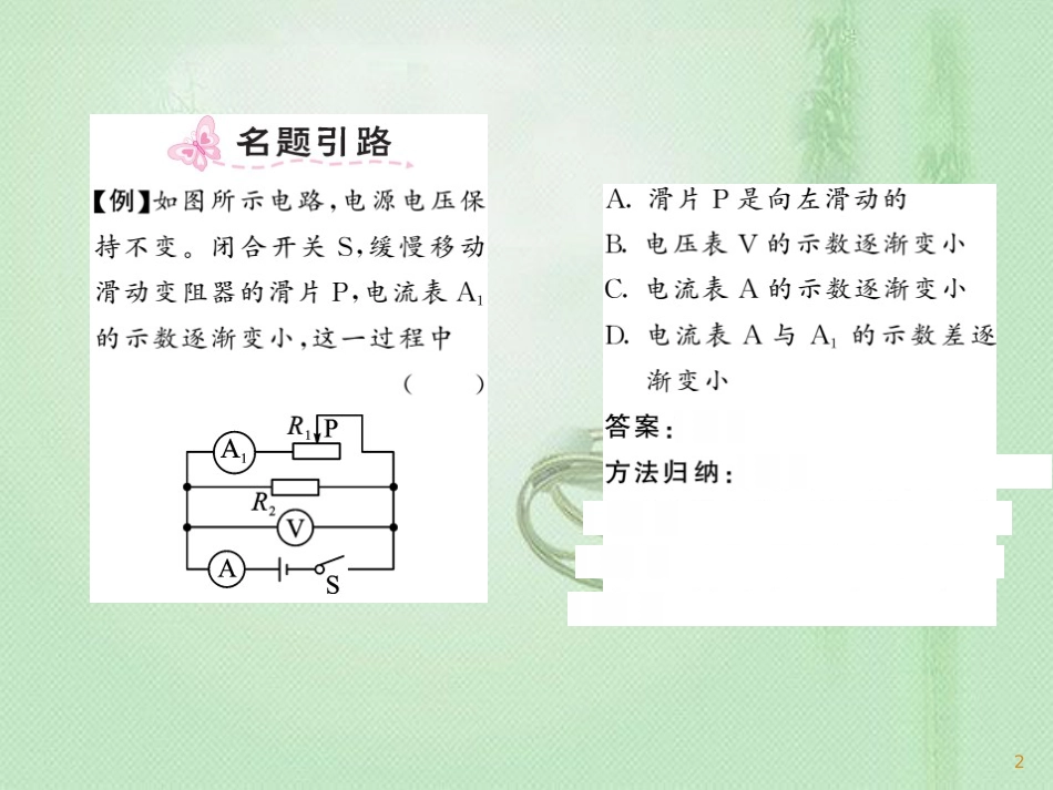 九年级物理上册 第5章 3 等效电路习题优质课件 （新版）教科版_第2页