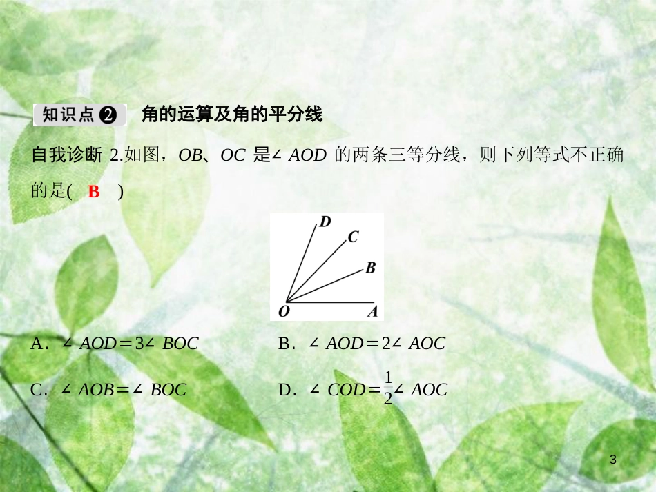 七年级数学上册 第4章 直线与角 4.5 角的比较与补（余）角优质课件 （新版）沪科版_第3页