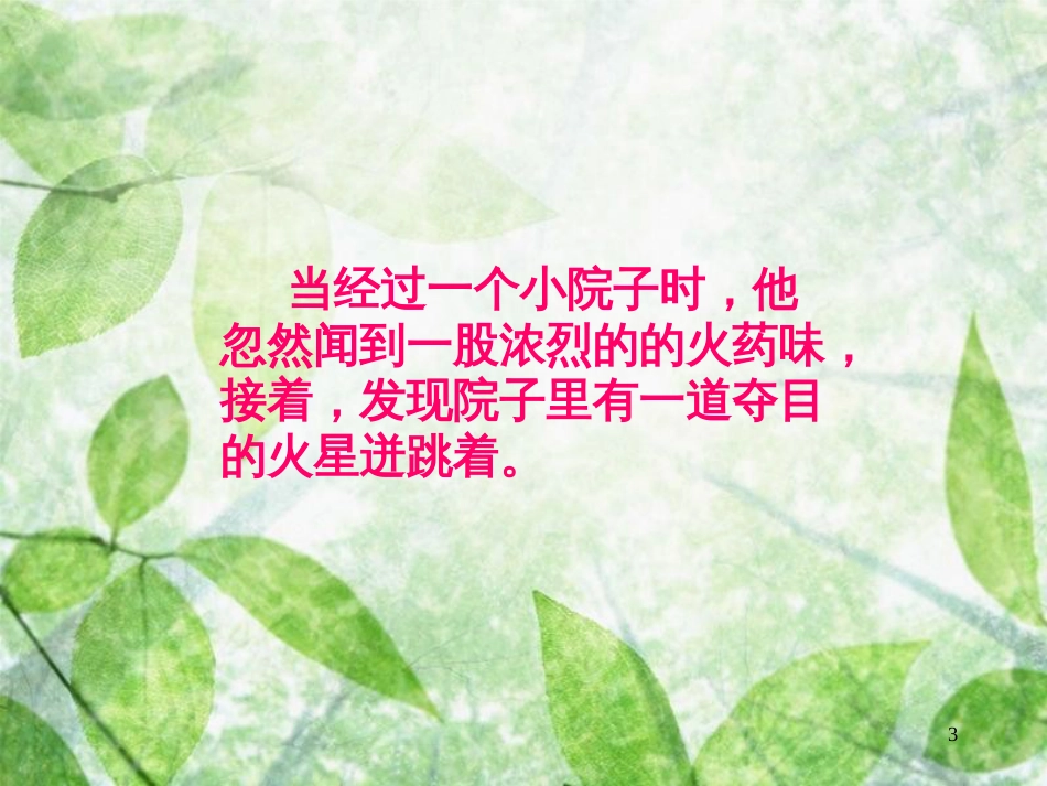 三年级语文上册 第一单元 一座铜像课件4 西师大版_第3页