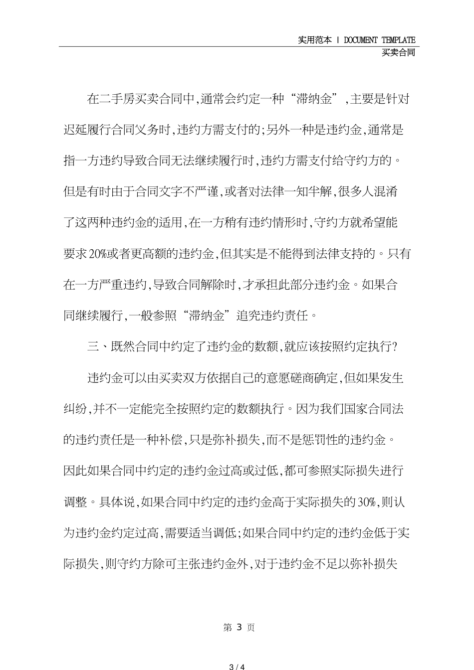 房屋买卖合同违约金怎么付(合同示范文本)[共4页]_第3页