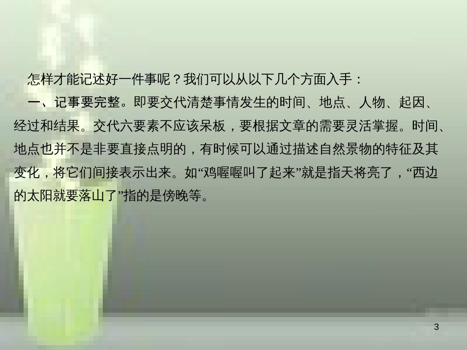 （玉林专版）七年级语文上册 写作 学会记事习题优质课件 新人教版_第3页