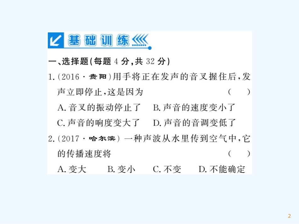 （湖北专用）八年级物理上册 进阶测评（二）习题优质课件 （新版）新人教版_第2页