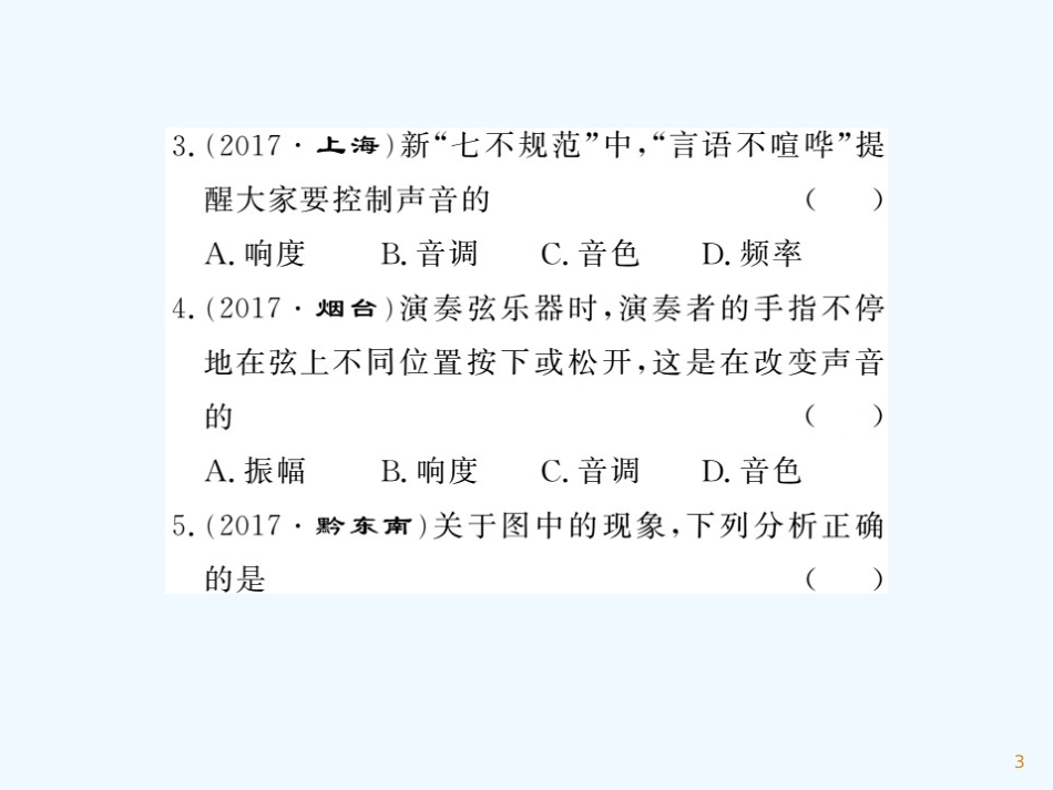 （湖北专用）八年级物理上册 进阶测评（二）习题优质课件 （新版）新人教版_第3页