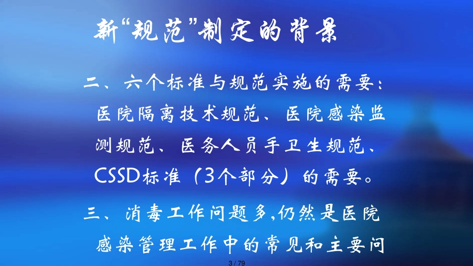 某某某新医疗机构消毒技术规范解读_第3页