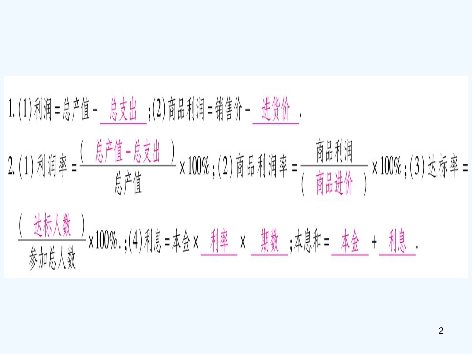 （江西专用）八年级数学上册 第5章 二元一次方程组 5.4 应用二元一次方程组—增收节支作业优质课件 （新版）北师大版_第2页