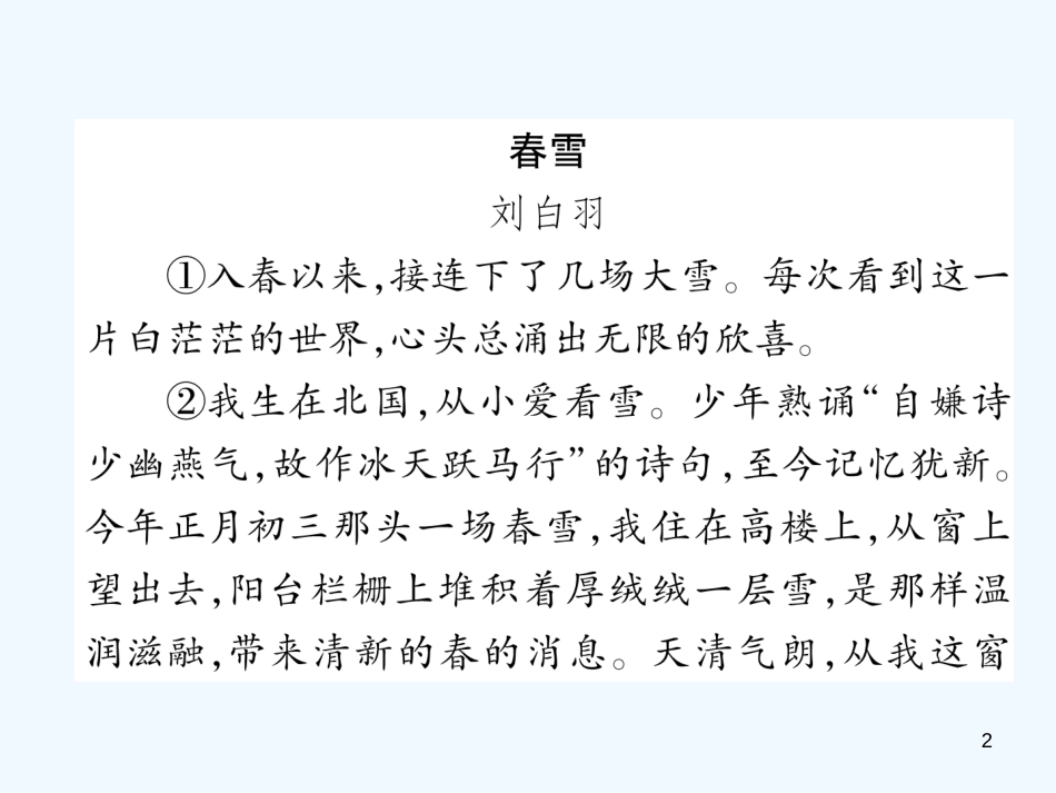 （安徽专版）2018年九年级语文上册 双休作业（1）优质课件 新人教版_第2页