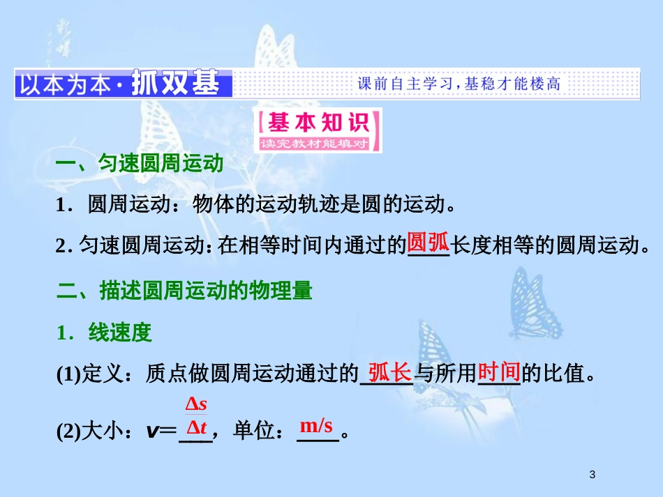 高中物理 第二章 匀速圆周运动 第1节 圆周运动课件 教科版必修2[共33页]_第3页