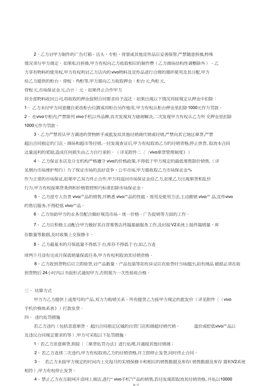 百胜维沃手机经销商合同_第3页