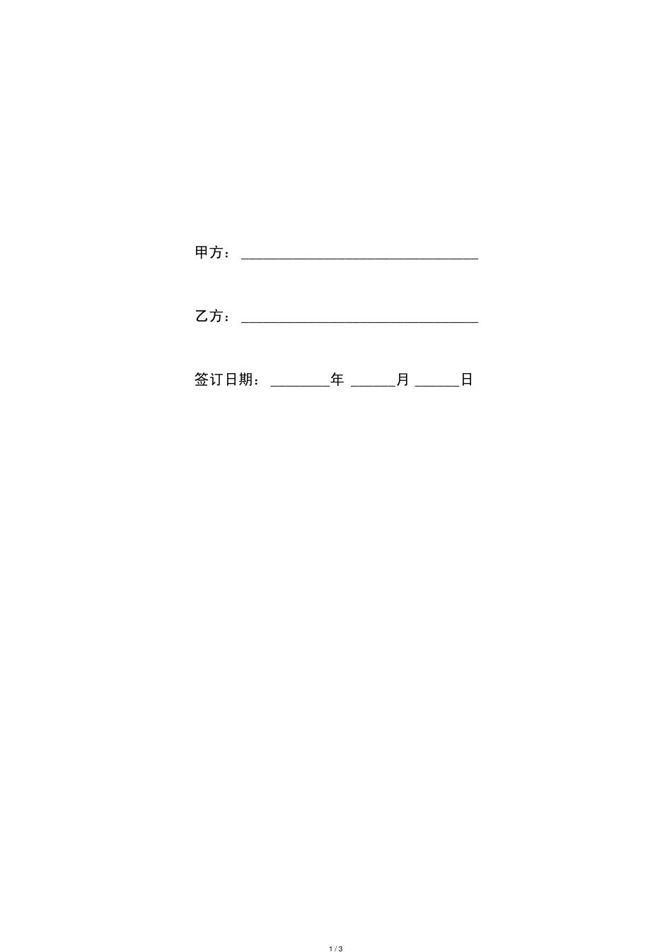 办公楼网络架设工程施工协议范本[共3页]_第1页