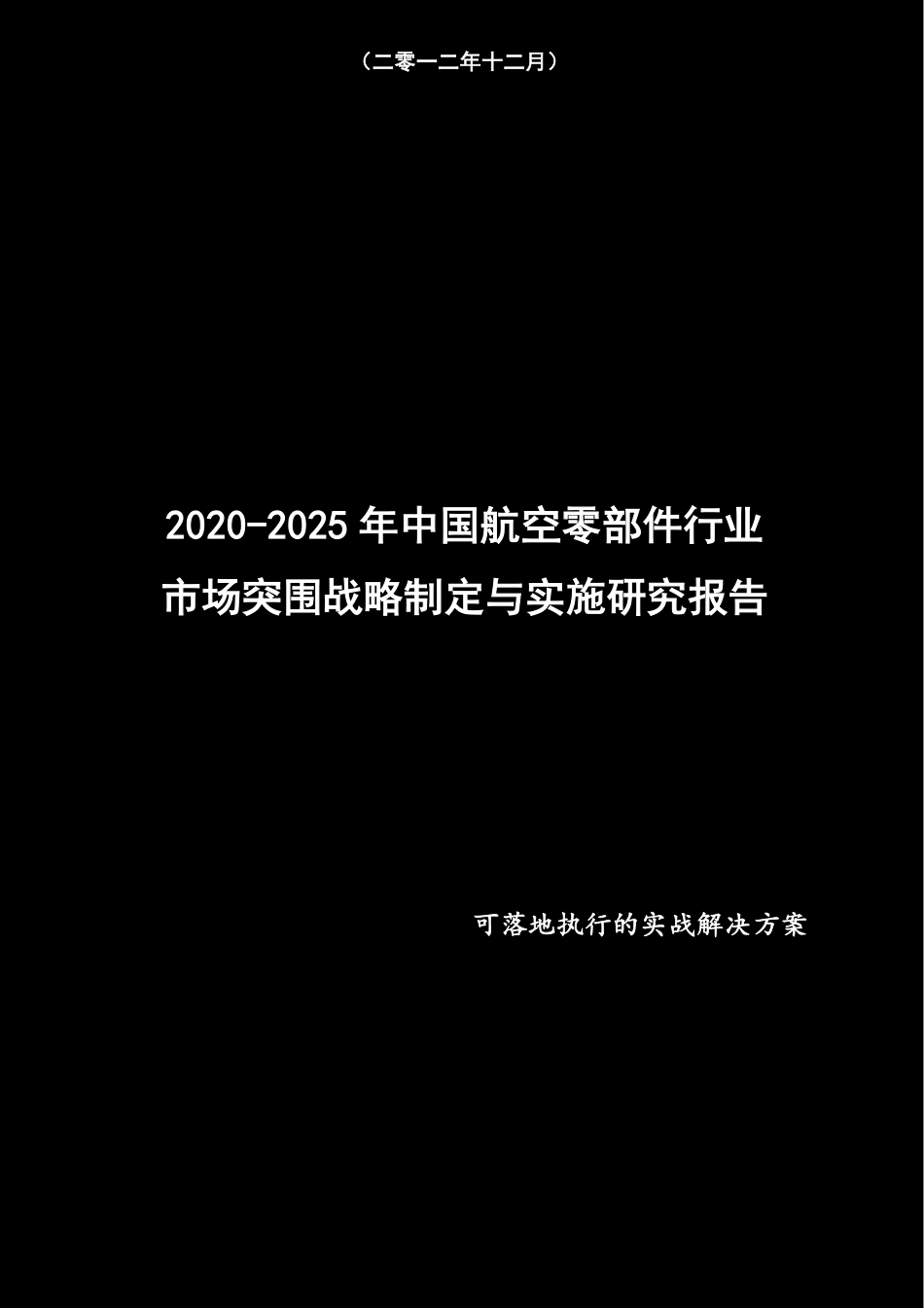 【完整版】2020 (2)[共38页]_第1页