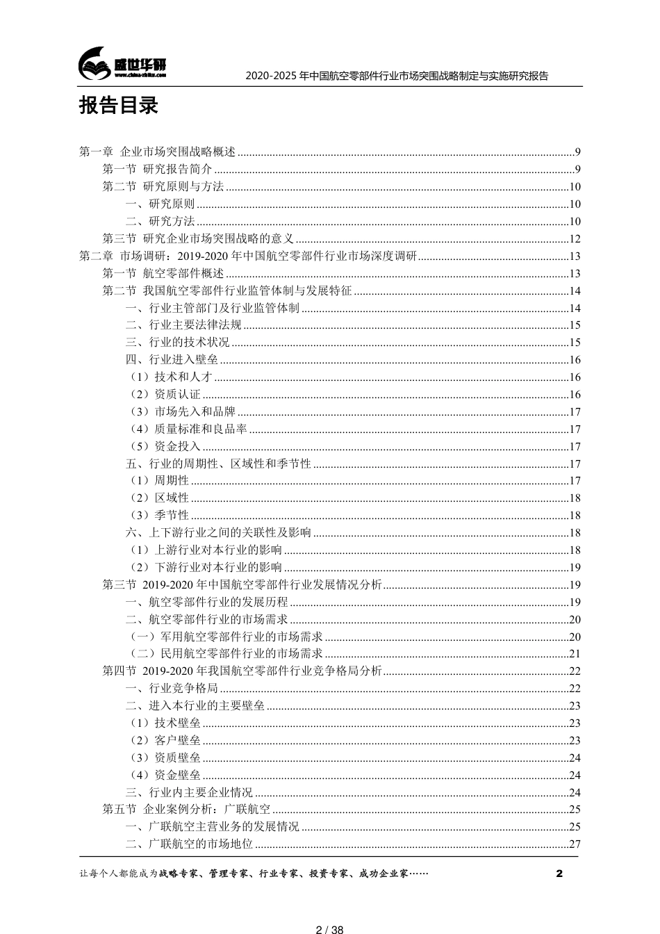 【完整版】2020 (2)[共38页]_第2页