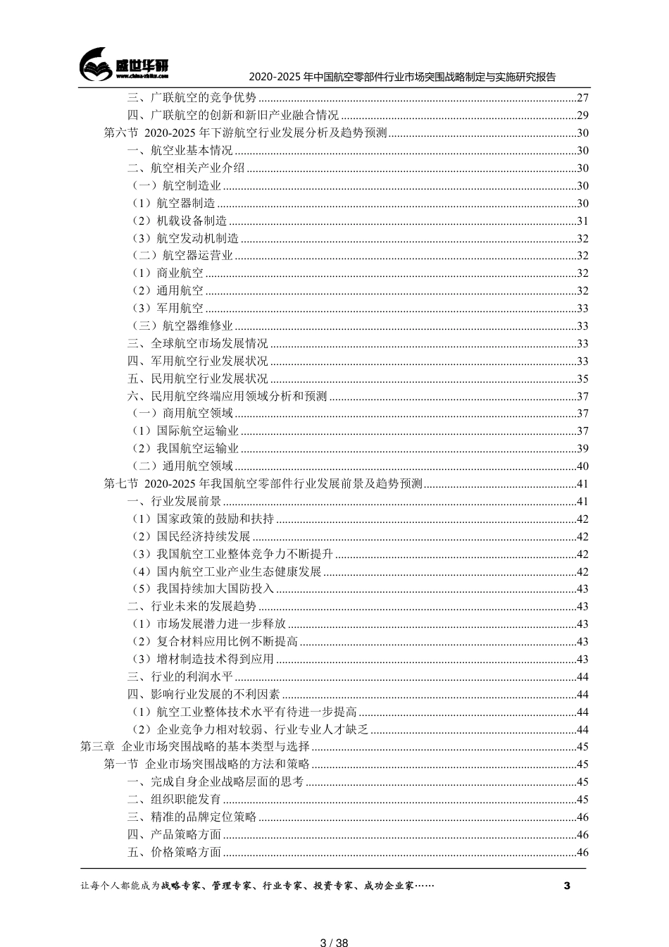 【完整版】2020 (2)[共38页]_第3页