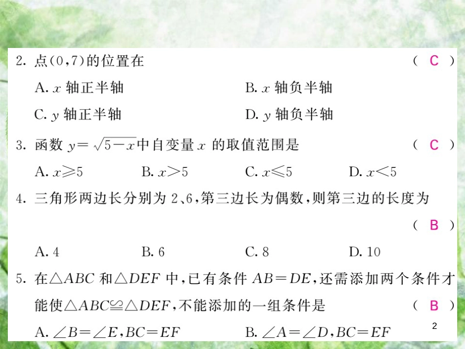 八年级数学上册 期末综合测试卷（二）习题优质课件 （新版）沪科版_第2页