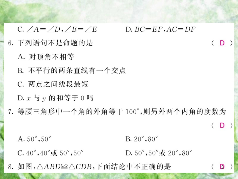 八年级数学上册 期末综合测试卷（二）习题优质课件 （新版）沪科版_第3页