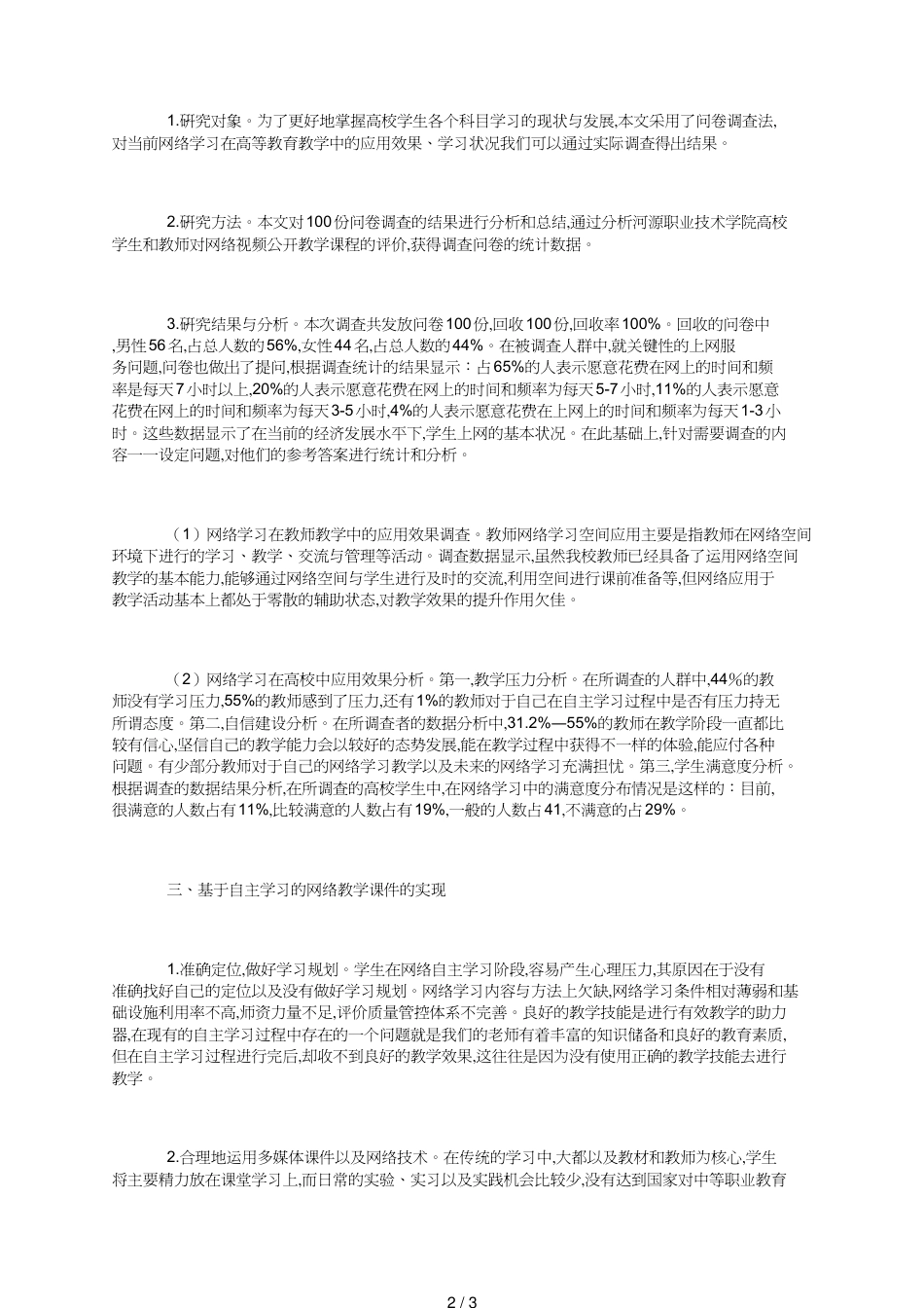 高校学生网络自主学习模式探析_第2页
