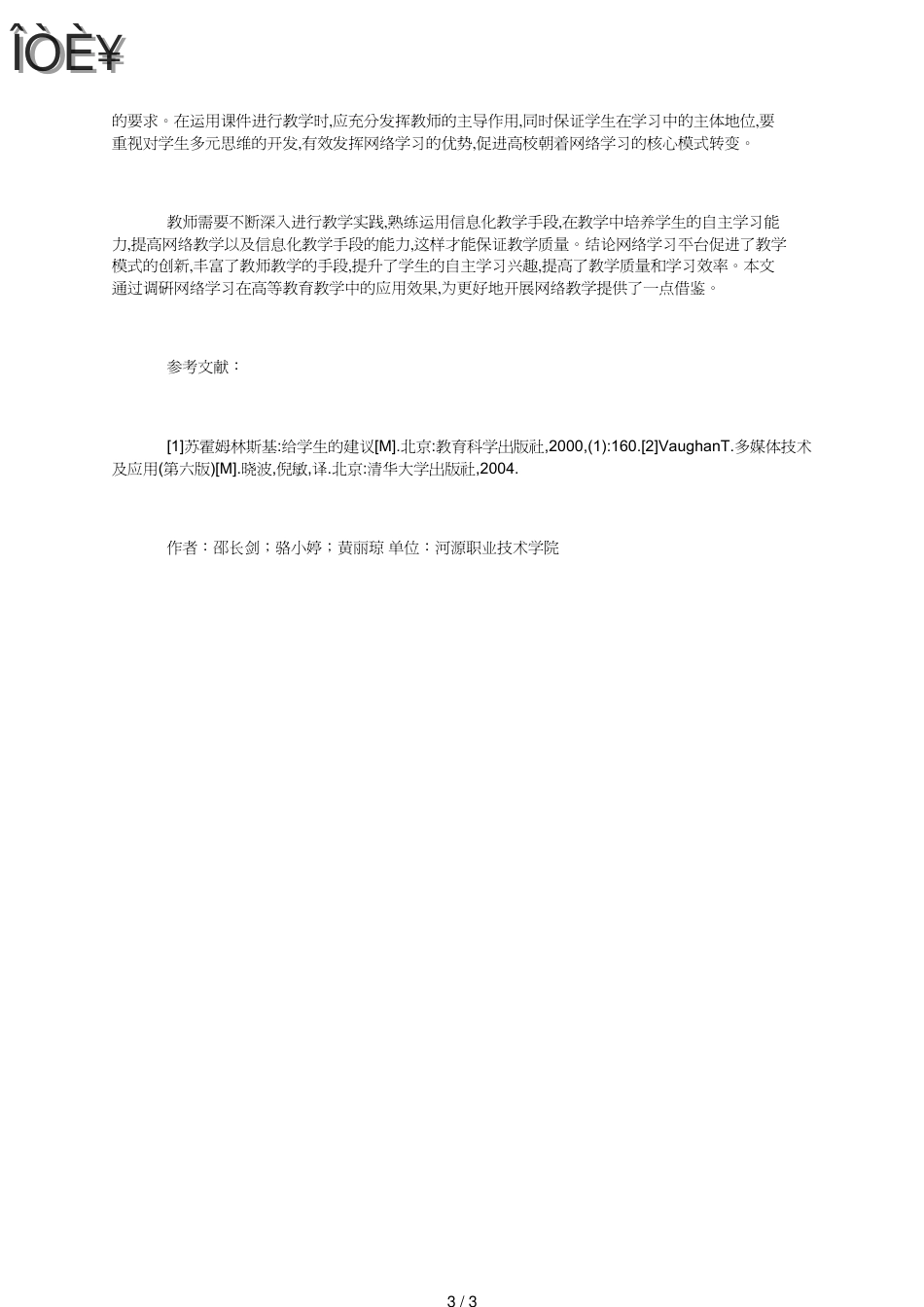 高校学生网络自主学习模式探析_第3页