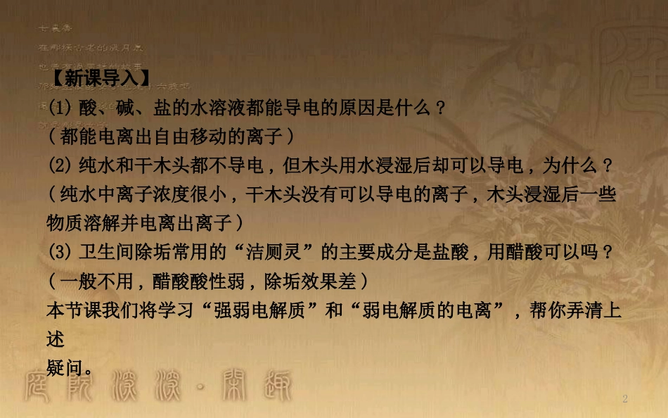 高中化学 第三章 水溶液中的离子平衡 第一节 弱电解质的电离优质课件 新人教版选修4_第2页