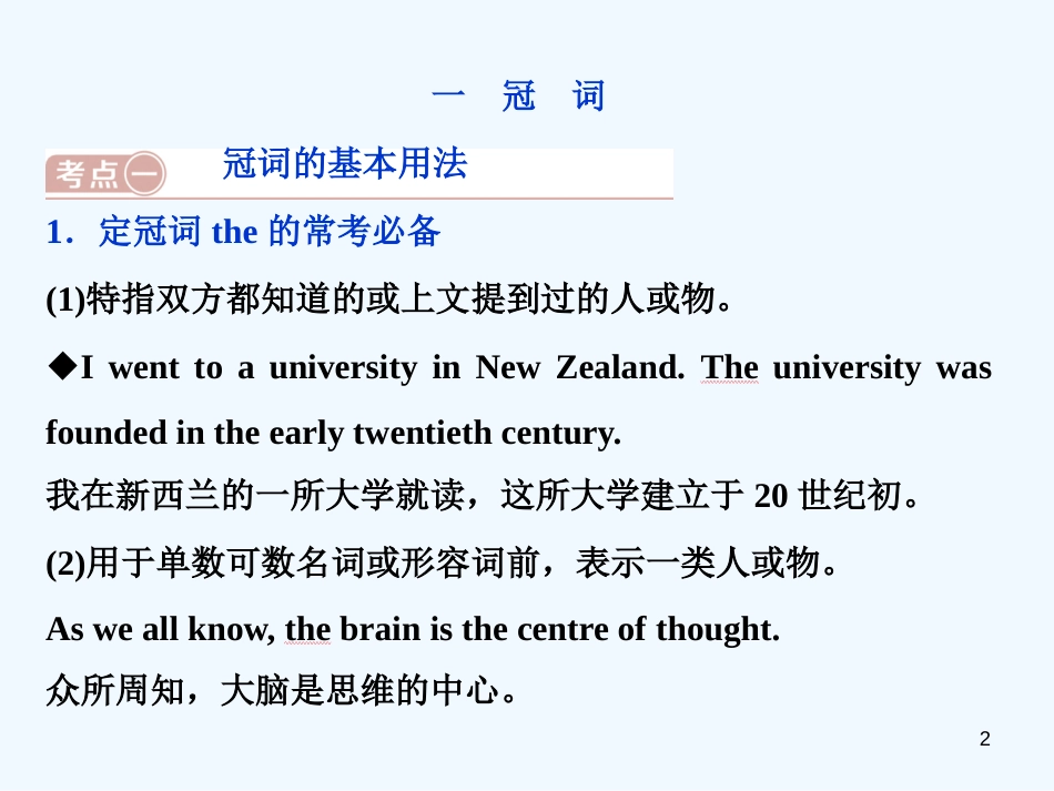 （江苏版）2019届高考英语一轮复习 第二部分 语法专项突破 第六讲 冠词、代词优质课件 牛津译林版_第2页