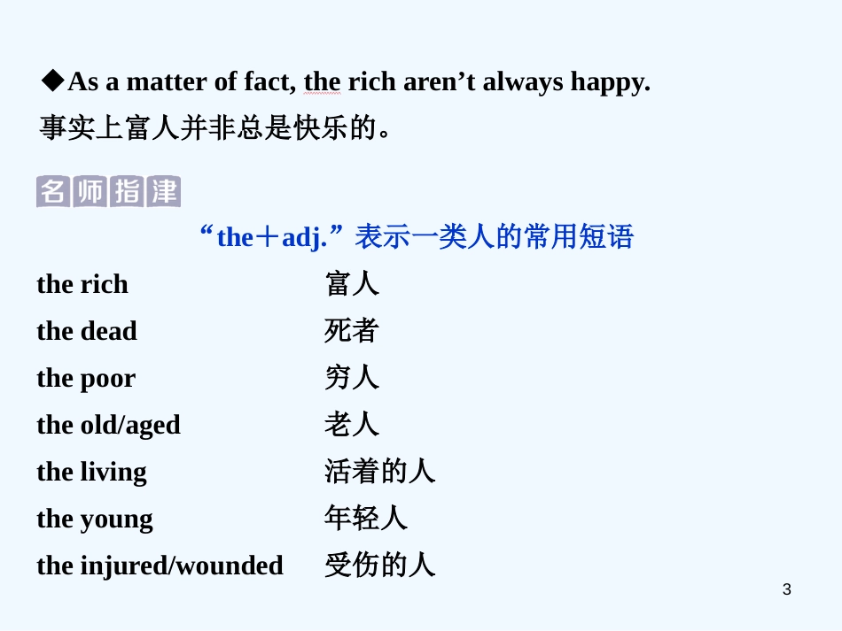 （江苏版）2019届高考英语一轮复习 第二部分 语法专项突破 第六讲 冠词、代词优质课件 牛津译林版_第3页