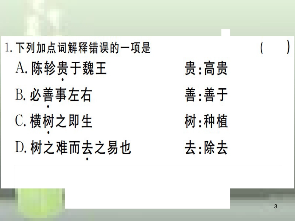 （武汉专用）八年级语文上册 专题五 文言文阅读习题优质课件 新人教版_第3页