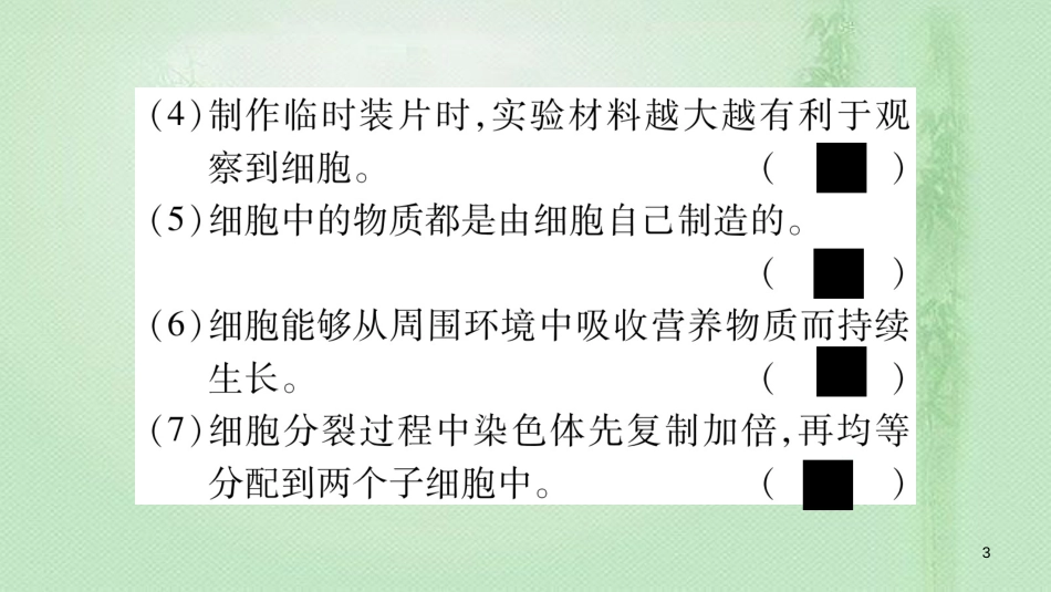 七年级生物上册 第2单元 生物体的结构层次综合提升习题优质课件 （新版）新人教版_第3页