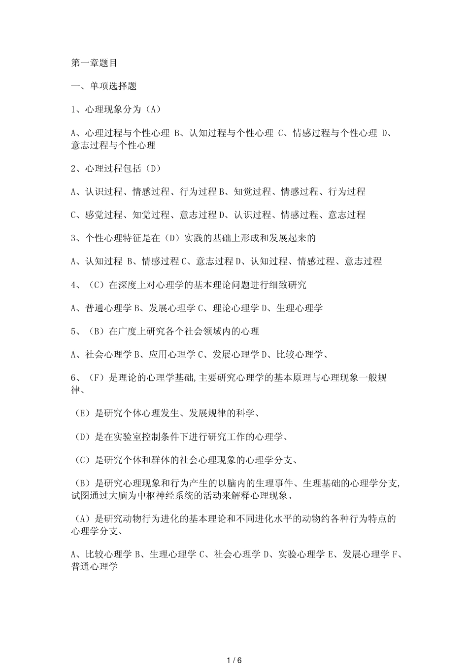 教师资格考试教育学辅导资料第一章题目及答案_第1页