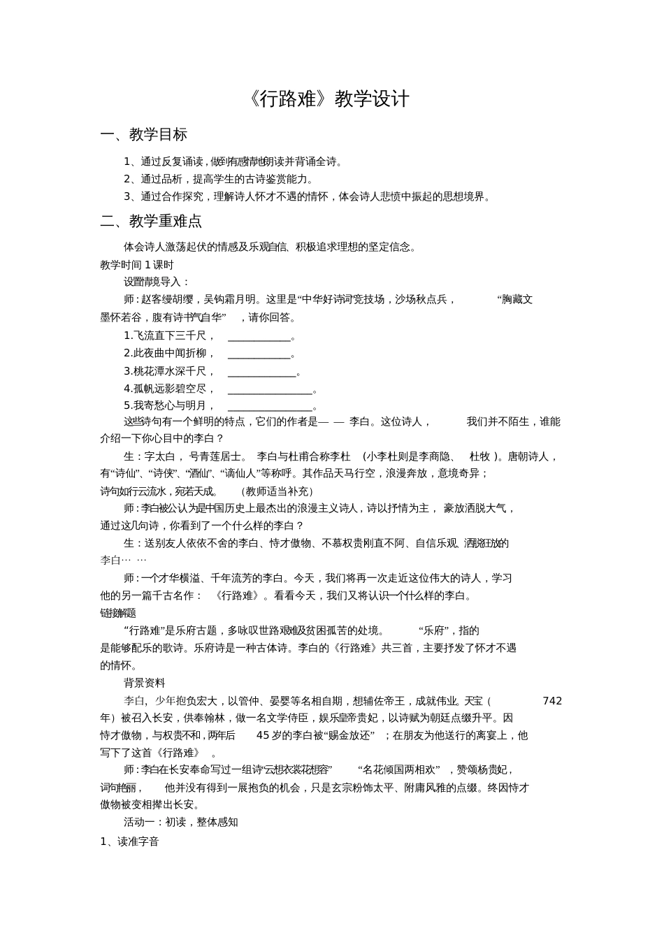 《行路难》教学设计[共4页]_第1页