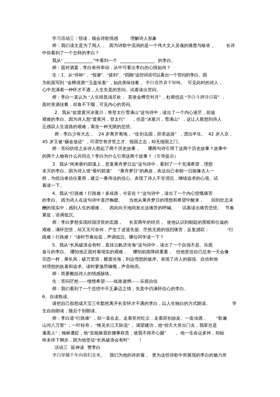 《行路难》教学设计[共4页]_第3页