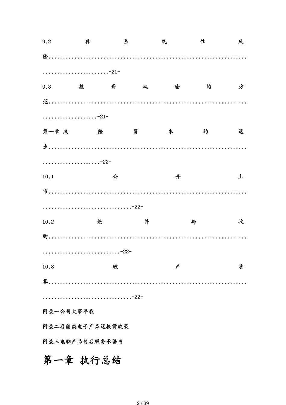 电子科技公司校园销售策划书_第2页