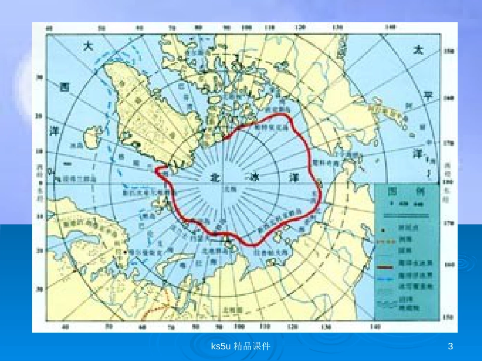 高中地理 第一章 海洋概述 1.1 地球上的海与洋课件 中图版选修2_第3页