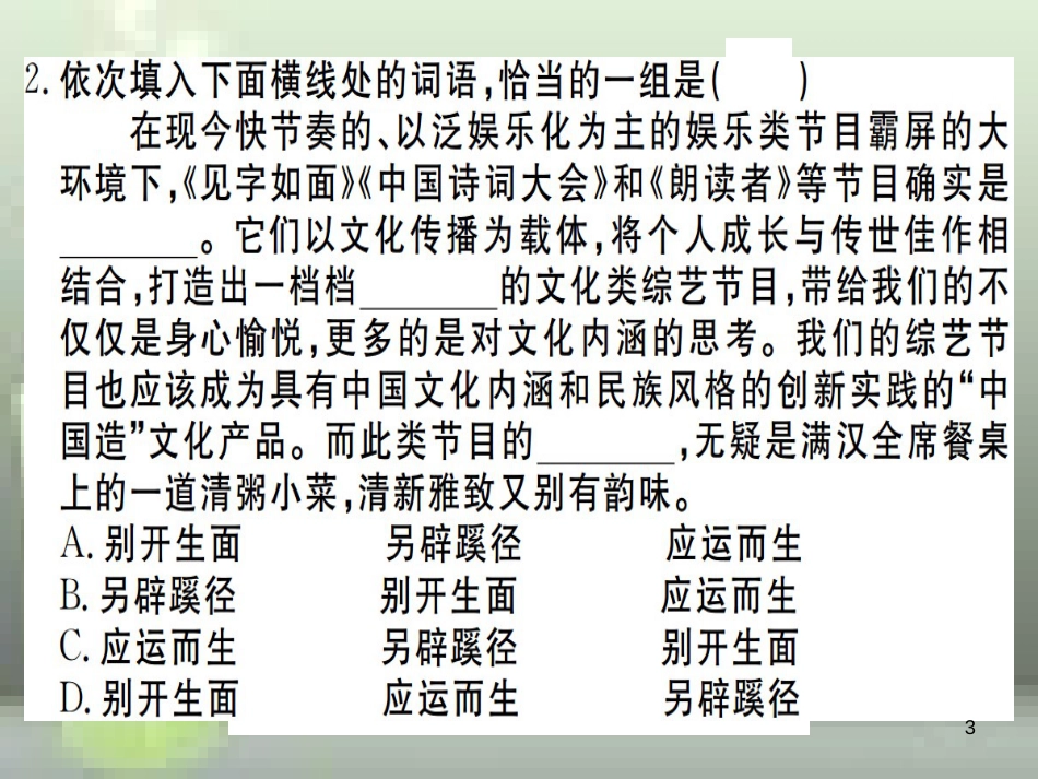 （武汉专用）八年级语文上册 期末检测卷B习题优质课件 新人教版_第3页