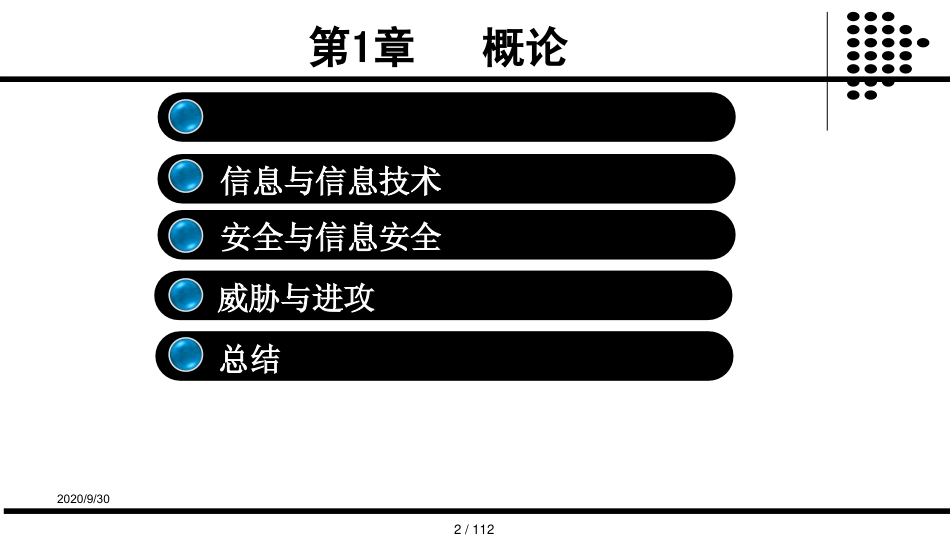 计算机系统与网络安全[共112页]_第2页