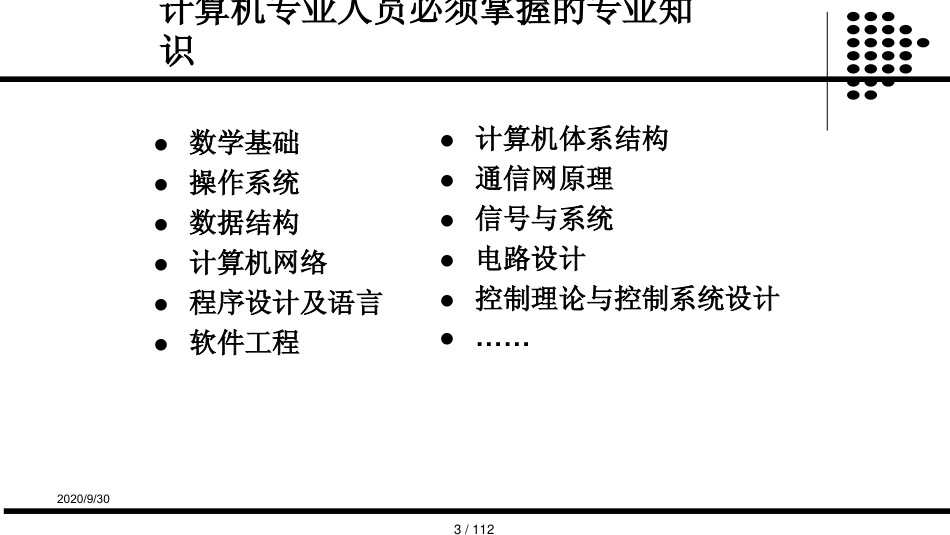 计算机系统与网络安全[共112页]_第3页