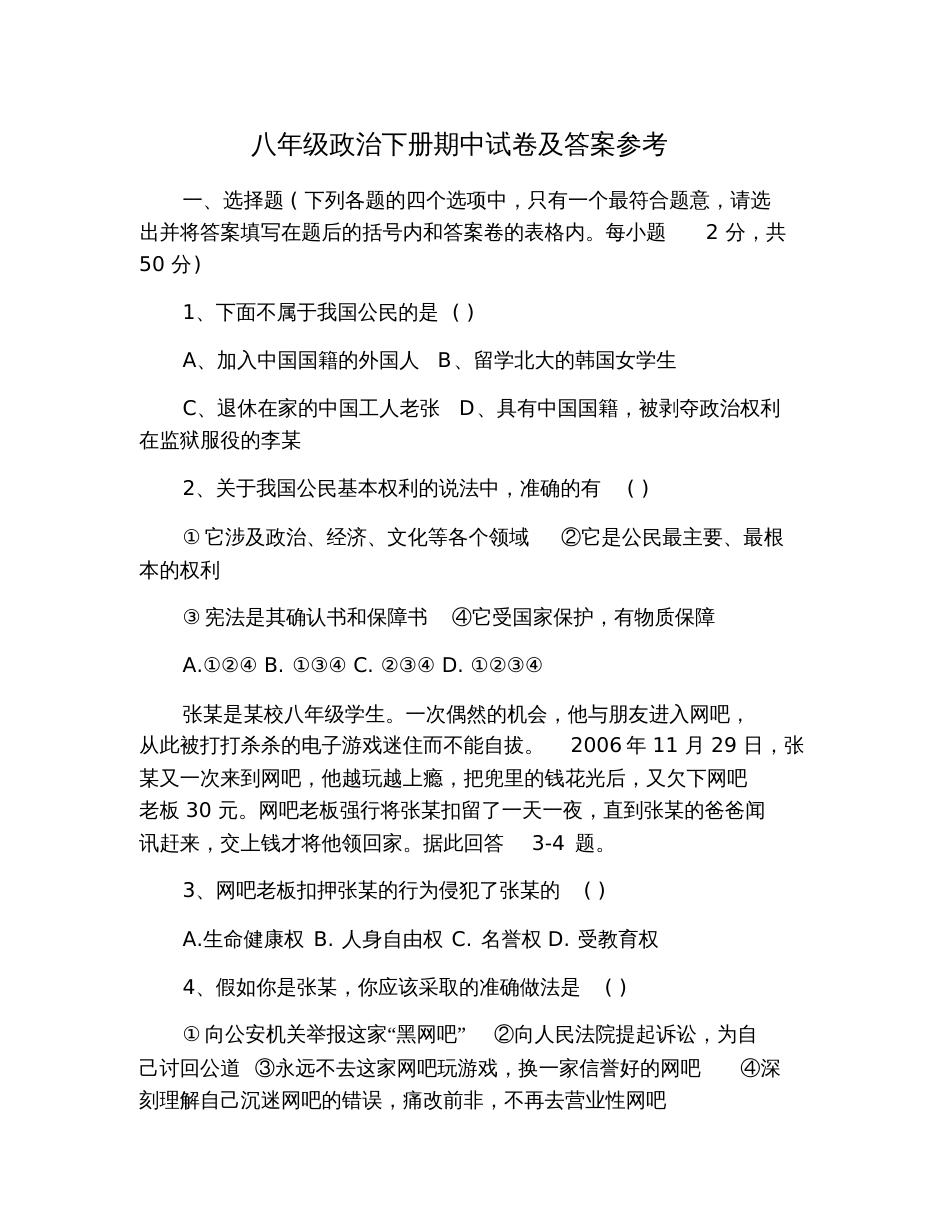 八年级政治下册期中试卷及答案参考[共10页]_第1页