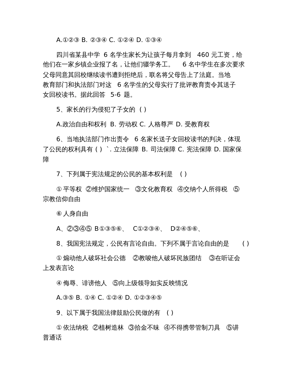 八年级政治下册期中试卷及答案参考[共10页]_第2页