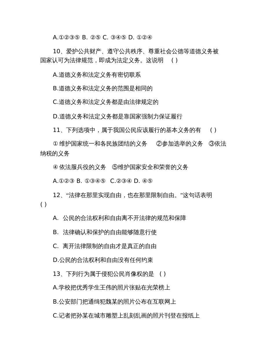 八年级政治下册期中试卷及答案参考[共10页]_第3页