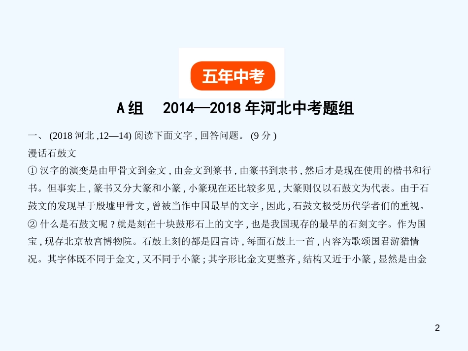 （河北专版）2018年中考语文总复习 第二部分 阅读 专题十一 说明文阅读（试题部分）优质课件_第2页
