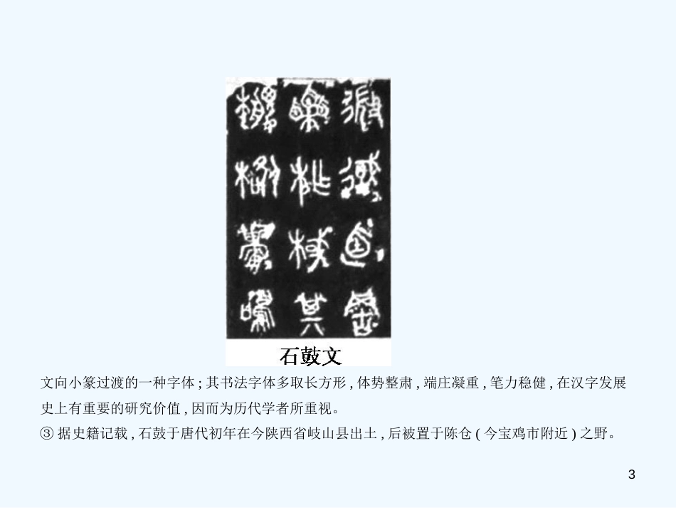 （河北专版）2018年中考语文总复习 第二部分 阅读 专题十一 说明文阅读（试题部分）优质课件_第3页