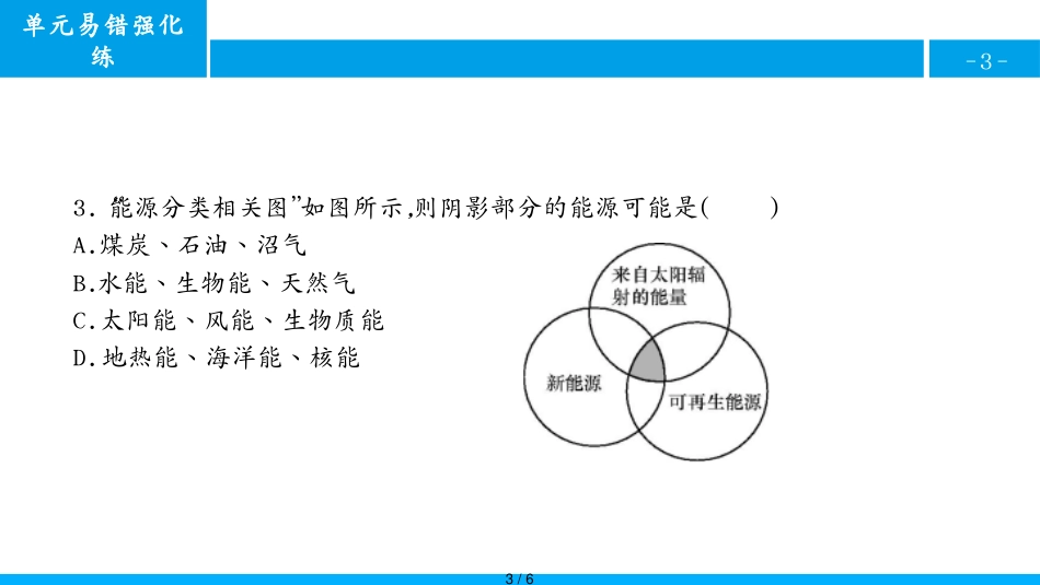 单元易错强化练[共6页]_第3页