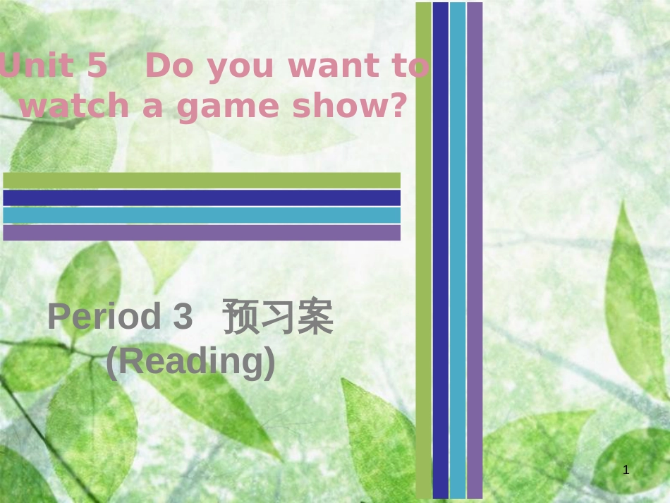 八年级英语上册 Unit 5 Do you want to watch a game show Period 3预习案（Reading）优质课件 （新版）人教新目标版_第1页