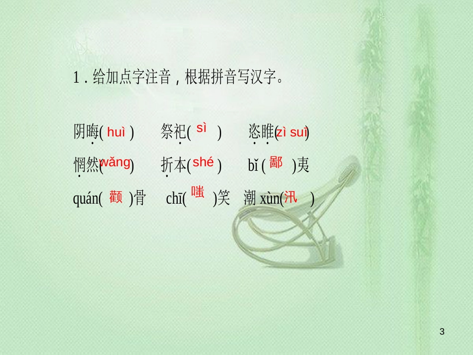 xvuAAA九年级语文上册 第四单元 14故乡习题优质课件 新人教版_第3页