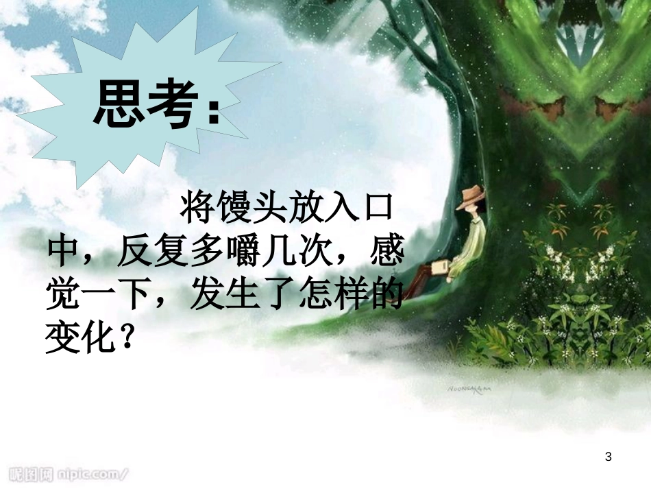六年级科学上册 2.2 消化与吸收课件1 湘教版[共17页]_第3页