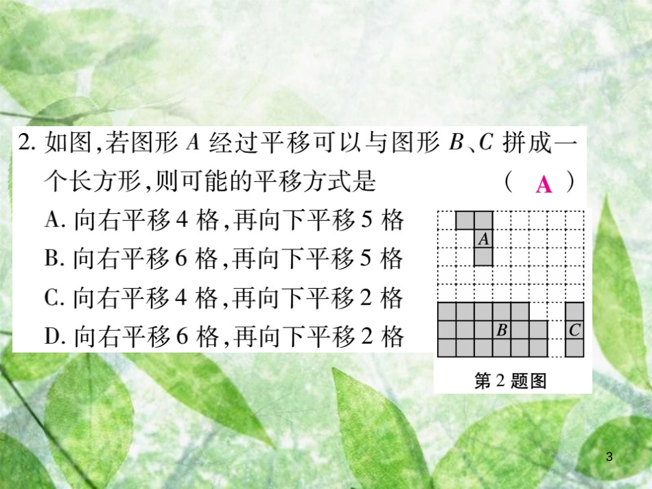 七年级数学上册 第5章《相交线与平行线》单元检测卷优质课件1 （新版）华东师大版_第3页