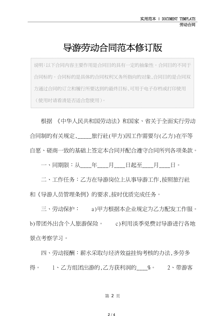 导游劳动合同范本修订版[共4页]_第2页