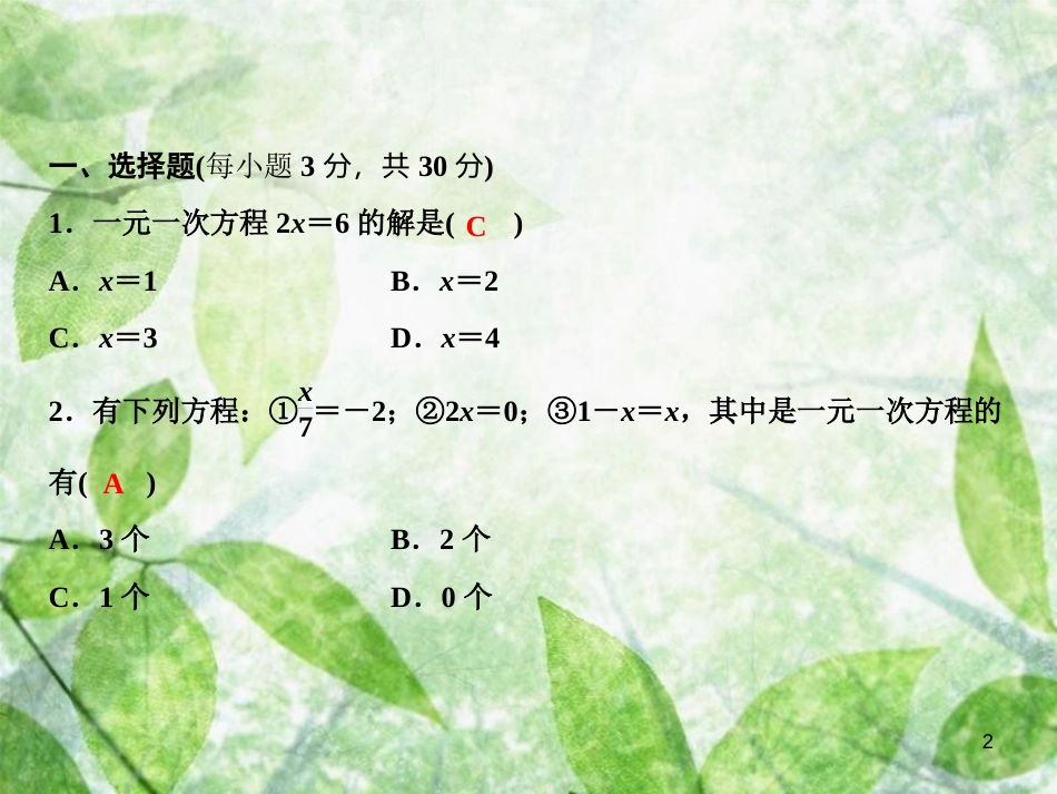 七年级数学上册 第5章 一元一次方程综合检测卷优质课件 （新版）北师大版_第2页