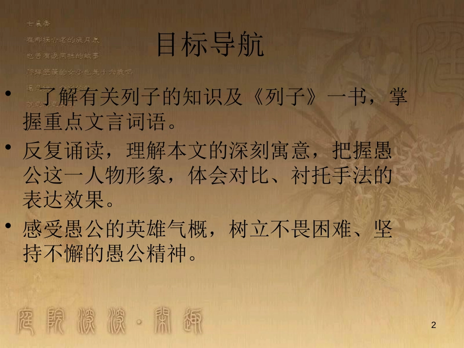 八年级语文上册 第六单元 第22课 愚公移山优质课件 新人教版_第2页